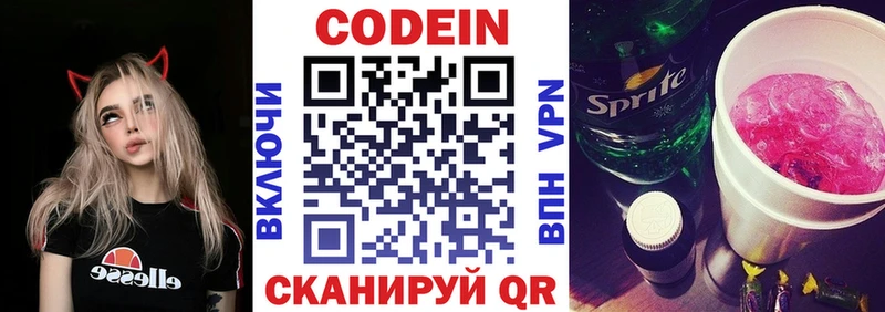 Codein Purple Drank  Циолковский 